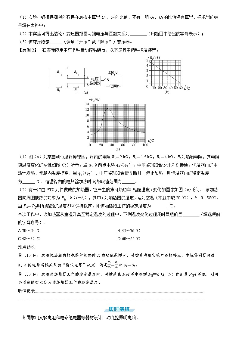 第十三章交变电流电磁振荡与电磁波传感器第70课时探究变压器原副线圈电压与匝数的关系2025高考物理二轮专题03