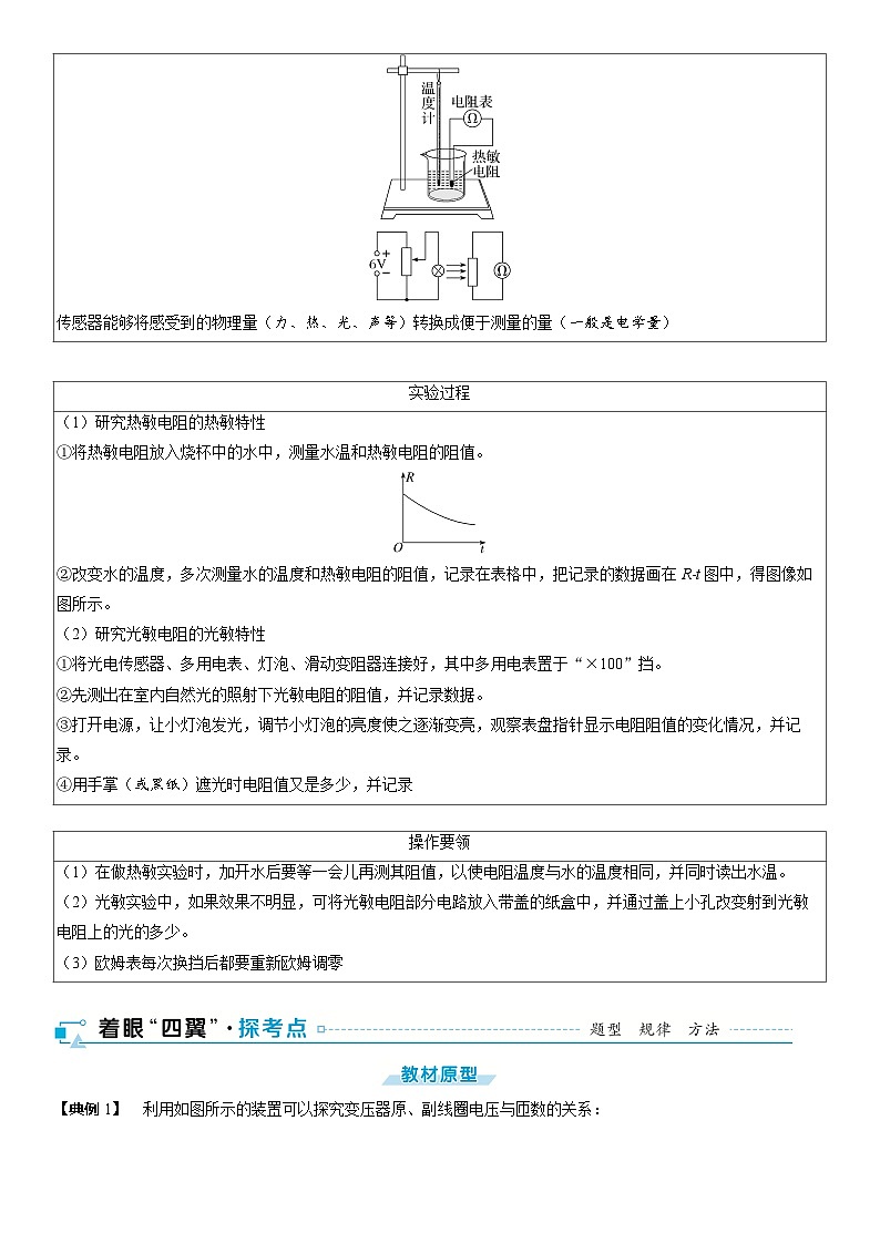 第十三章交变电流电磁振荡与电磁波传感器第70课时探究变压器原副线圈电压与匝数的关系2025高考物理二轮专题02