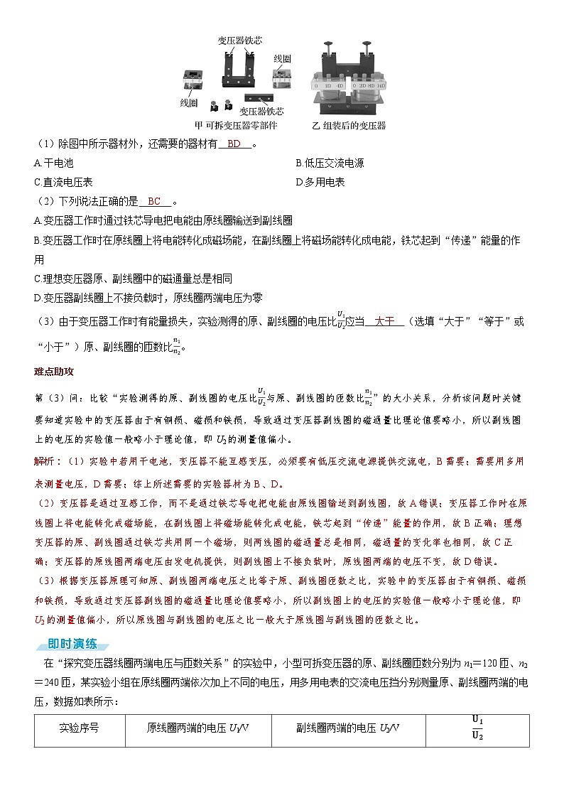 第十三章交变电流电磁振荡与电磁波传感器第70课时探究变压器原副线圈电压与匝数的关系2025高考物理二轮专题03