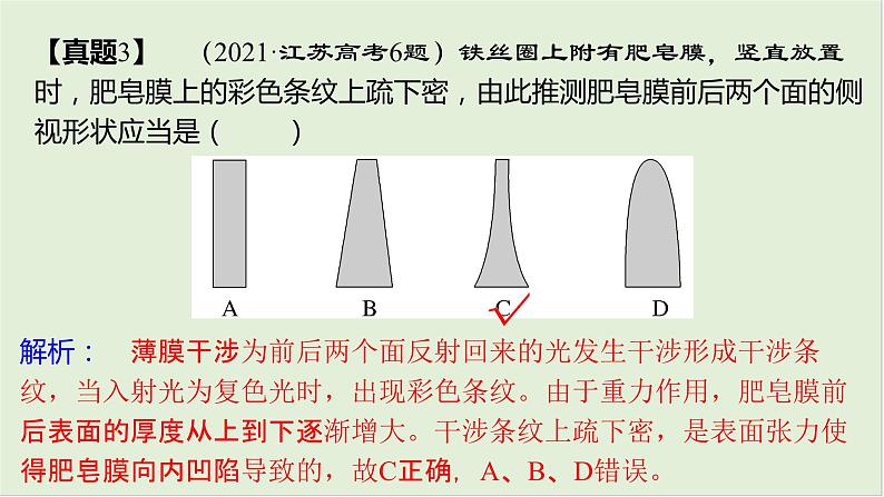 第十四章　光学 章末教考衔接第6页