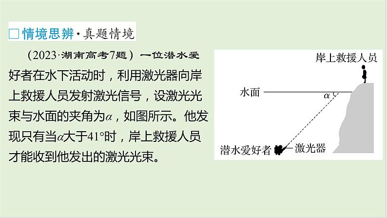 第十四章　光学 第71课时　光的折射　全反射　[双基落实课]第6页