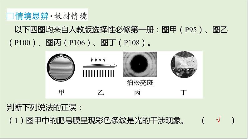 第十四章　光学 第72课时　光的干涉、衍射和偏振　[双基落实课]第5页