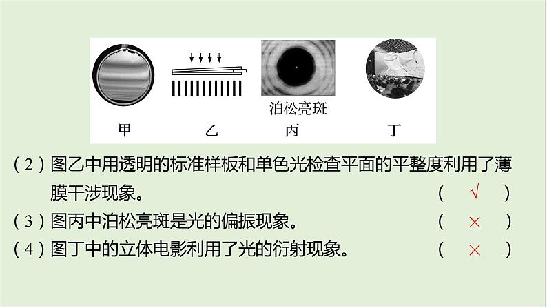 第十四章　光学 第72课时　光的干涉、衍射和偏振　[双基落实课]第6页
