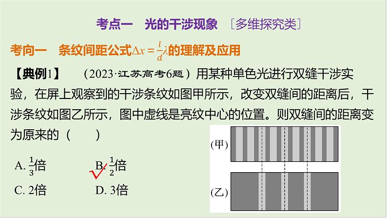 第十四章　光学 第72课时　光的干涉、衍射和偏振　[双基落实课]第8页