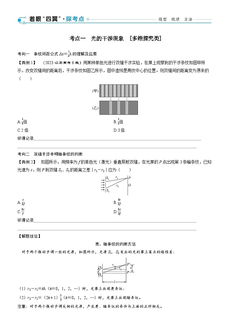 第十四章光学第72课时光的干涉、衍射和偏振2025高考物理二轮专题02