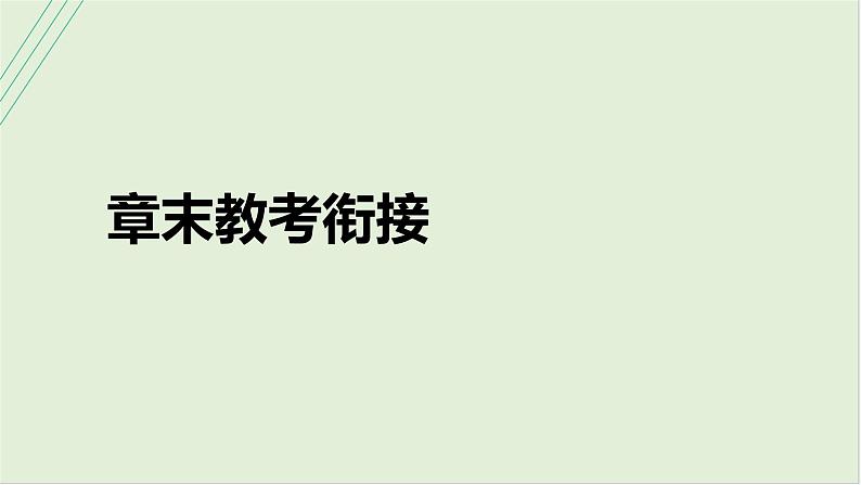 第十五章热学章末教考衔接2025高考物理二轮专题01