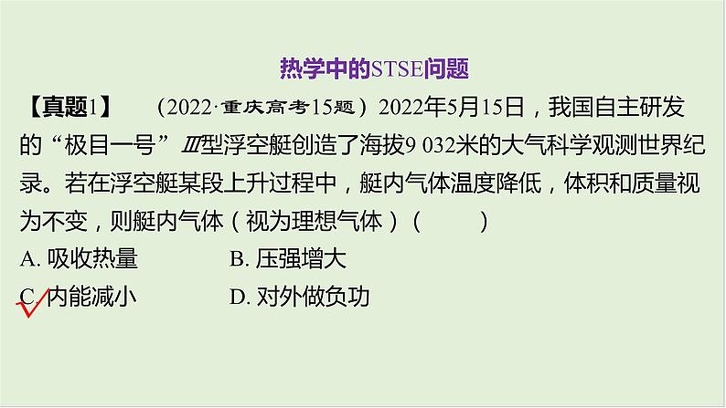 第十五章热学章末教考衔接2025高考物理二轮专题02