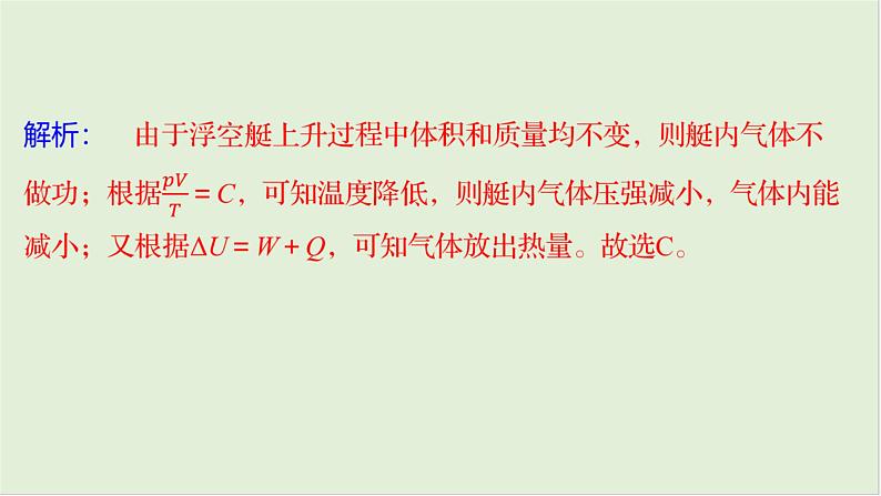 第十五章热学章末教考衔接2025高考物理二轮专题03