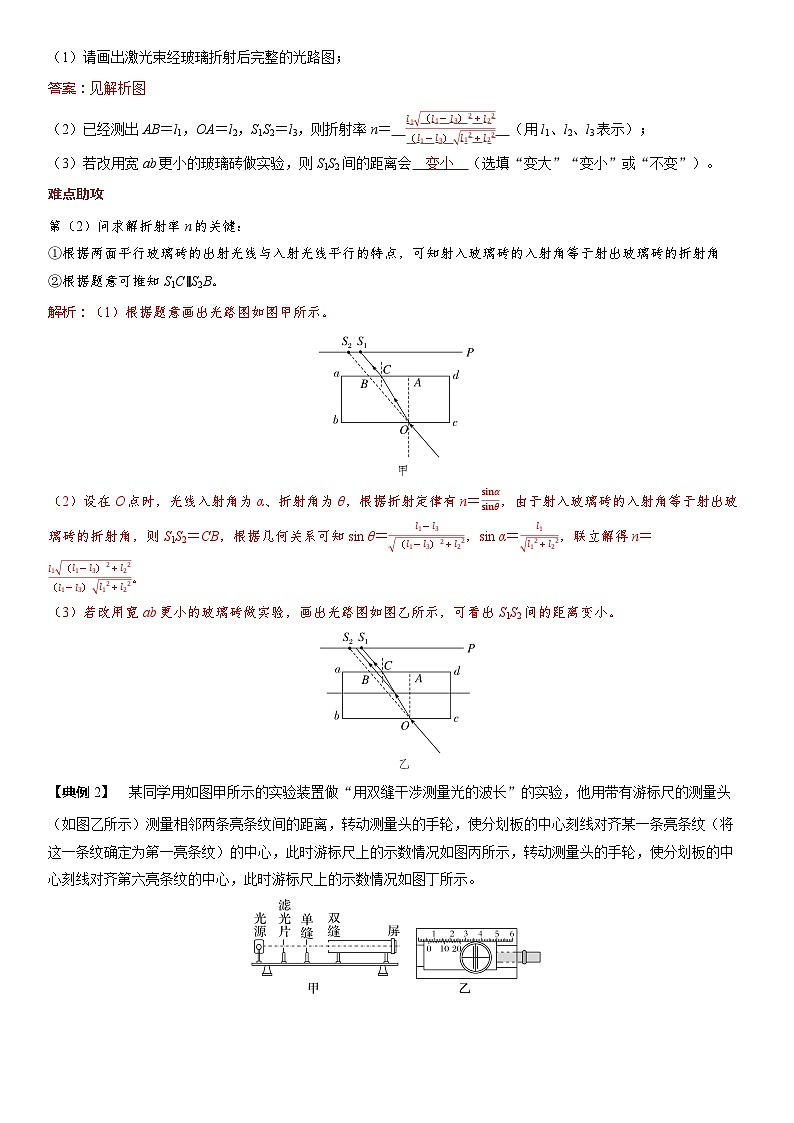 第十四章　光学第73课时　光学实验　[实验增分课]教师用第3页