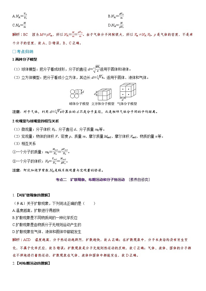 第十五章　热学第74课时　分子动理论　内能　[双基落实课]教师用第3页