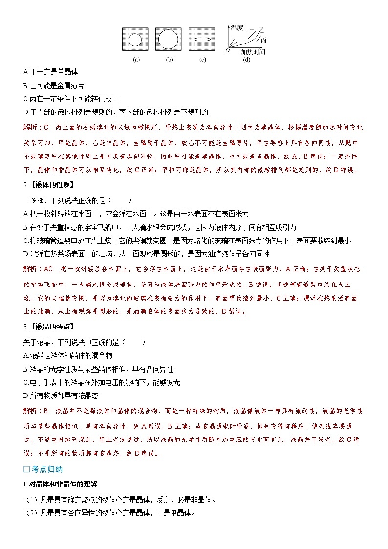第十五章热学第75课时固体、液体和气体2025高考物理二轮专题02
