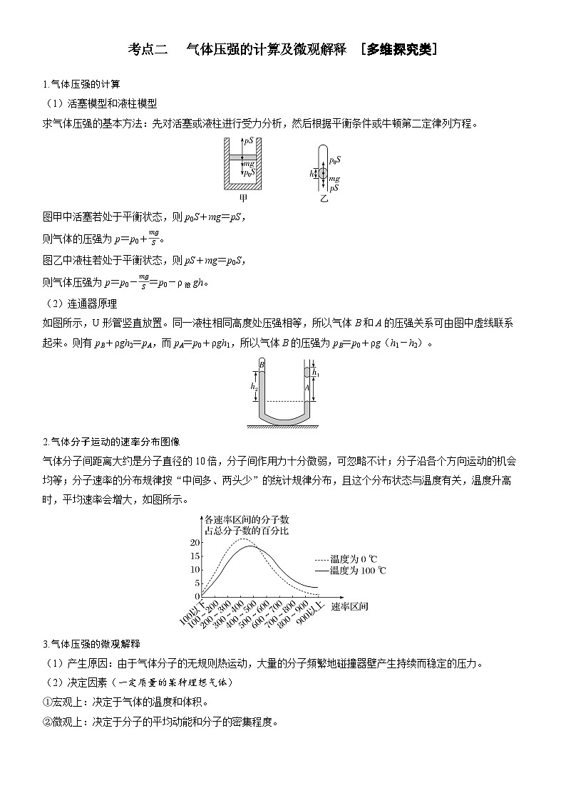第十五章热学第75课时固体、液体和气体2025高考物理二轮专题03
