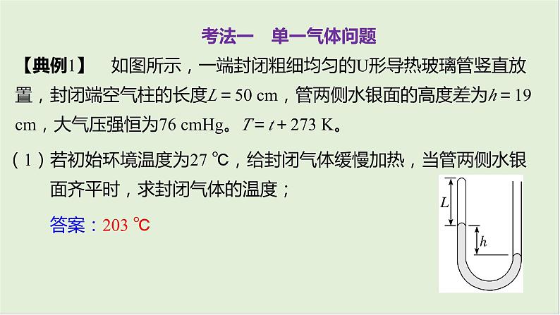 第十五章　热学 第76课时　气体状态变化的三类常见模型　[重难突破课]第5页