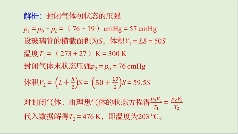 第十五章　热学 第76课时　气体状态变化的三类常见模型　[重难突破课]第6页