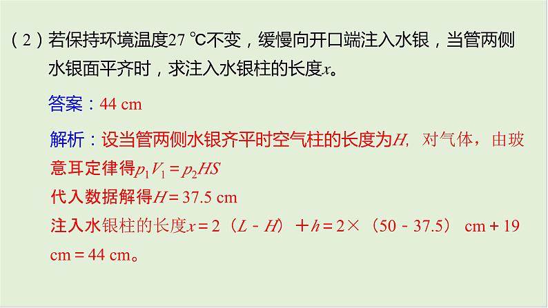 第十五章　热学 第76课时　气体状态变化的三类常见模型　[重难突破课]第7页