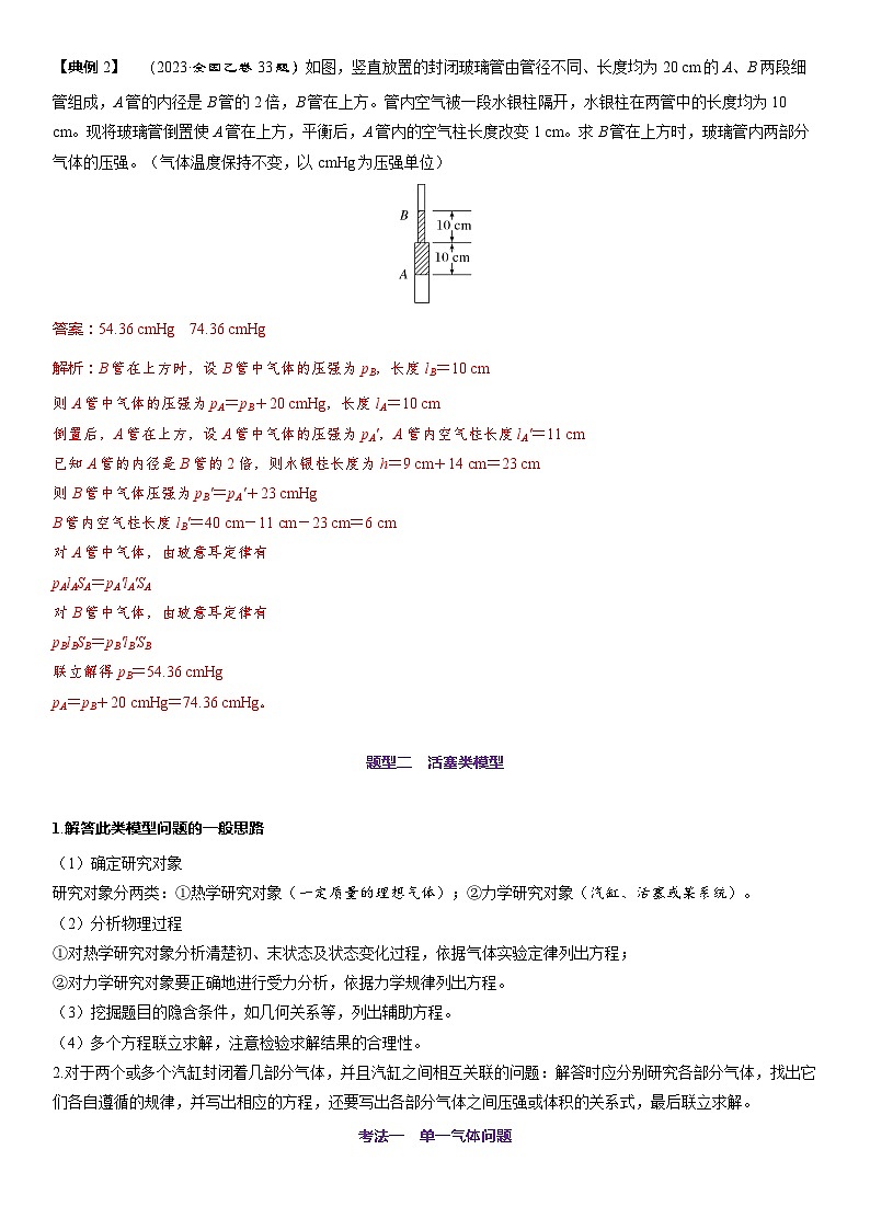 第十五章　热学 第76课时　气体状态变化的三类常见模型　[重难突破课]第2页