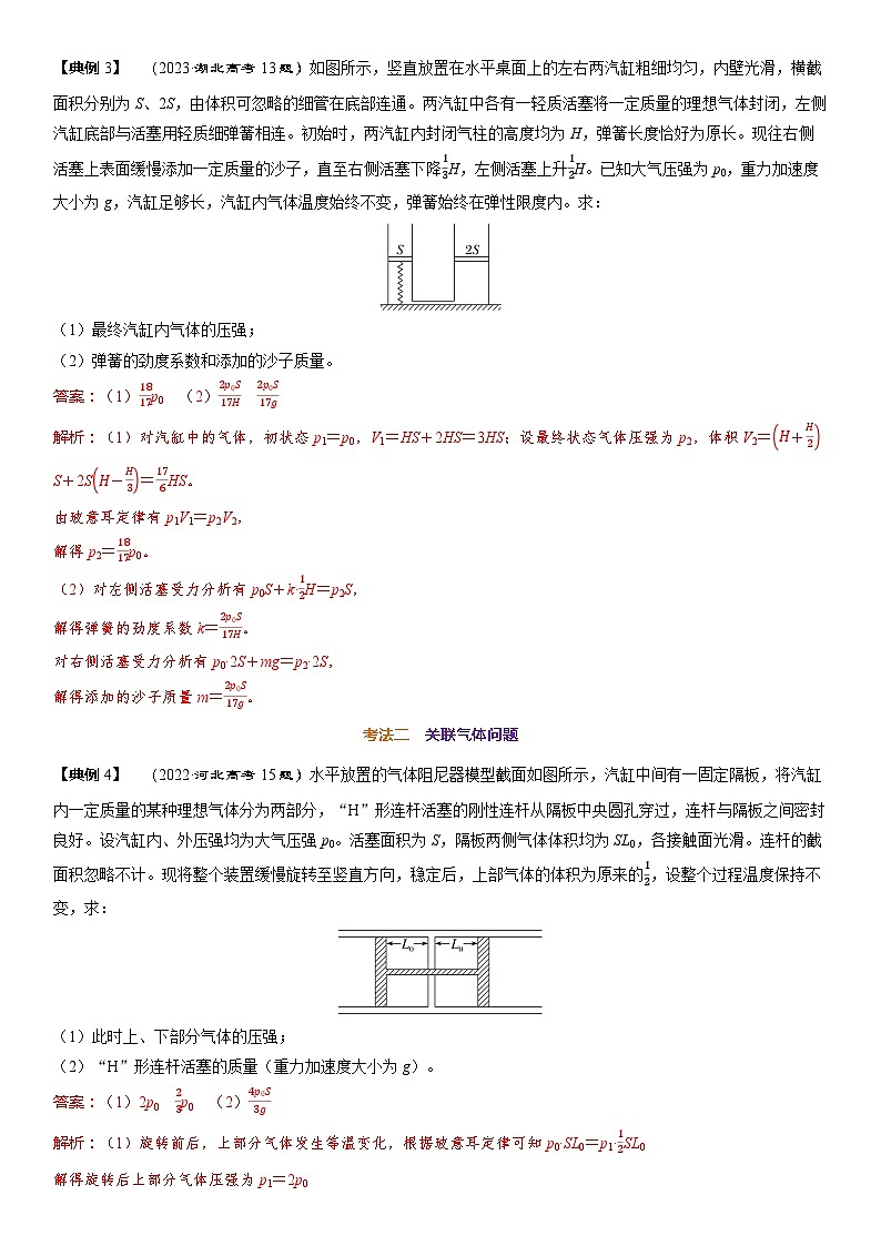第十五章　热学 第76课时　气体状态变化的三类常见模型　[重难突破课]第3页