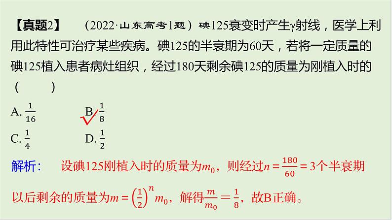 第十六章　原子物理学 章末教考衔接第4页