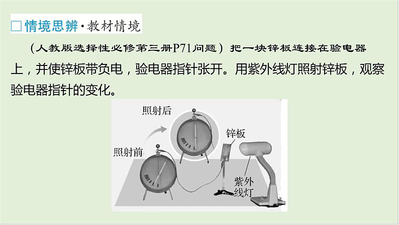 第十六章　原子物理学 第79课时　光电效应和波粒二象性　[双基落实课]第6页