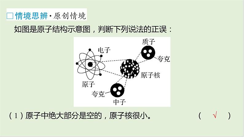 第十六章　原子物理学 第80课时　原子结构和原子核　[双基落实课]第6页