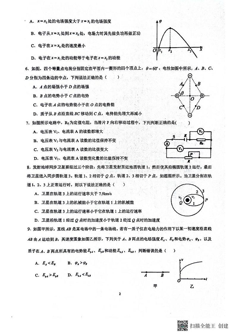 江苏省南通市海安市实验中学2023-2024学年高一下学期6月月考物理试题第2页