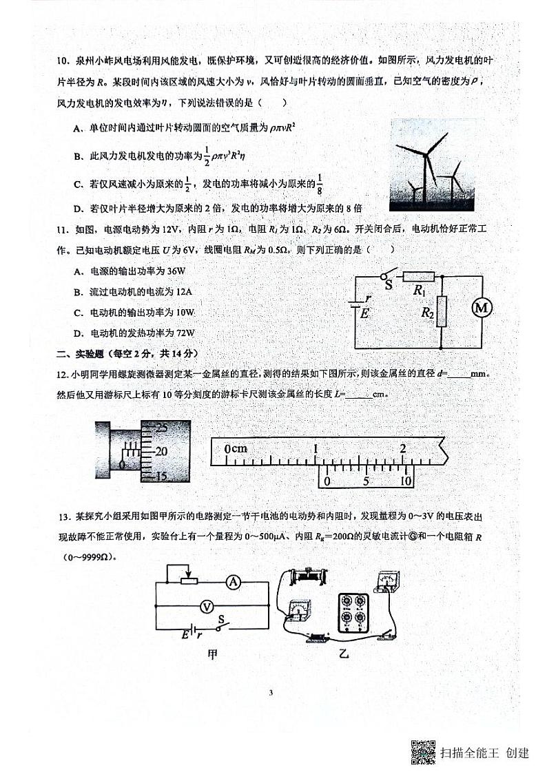 江苏省南通市海安市实验中学2023-2024学年高一下学期6月月考物理试题第3页