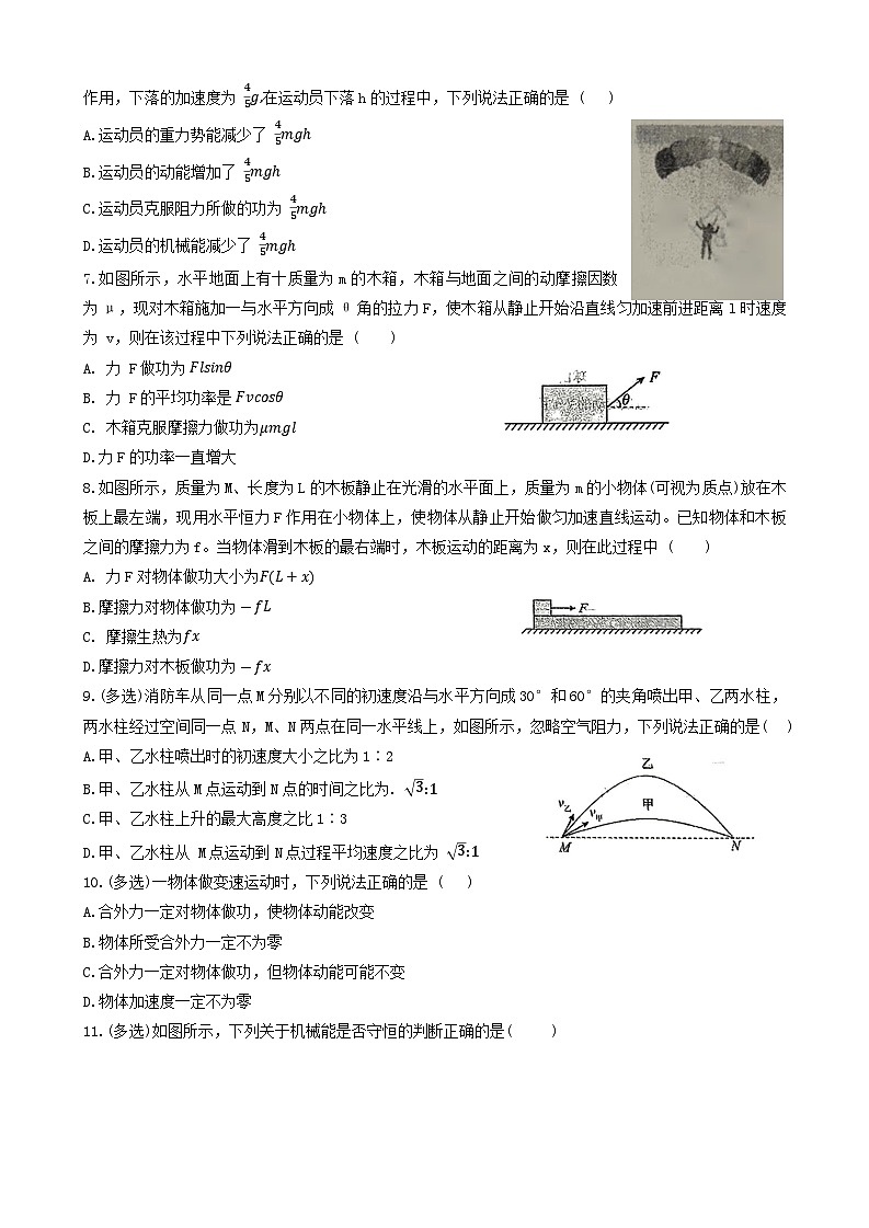 陕西省铜川市第一中学2023-2024学年高一下学期6月月考物理试题第2页