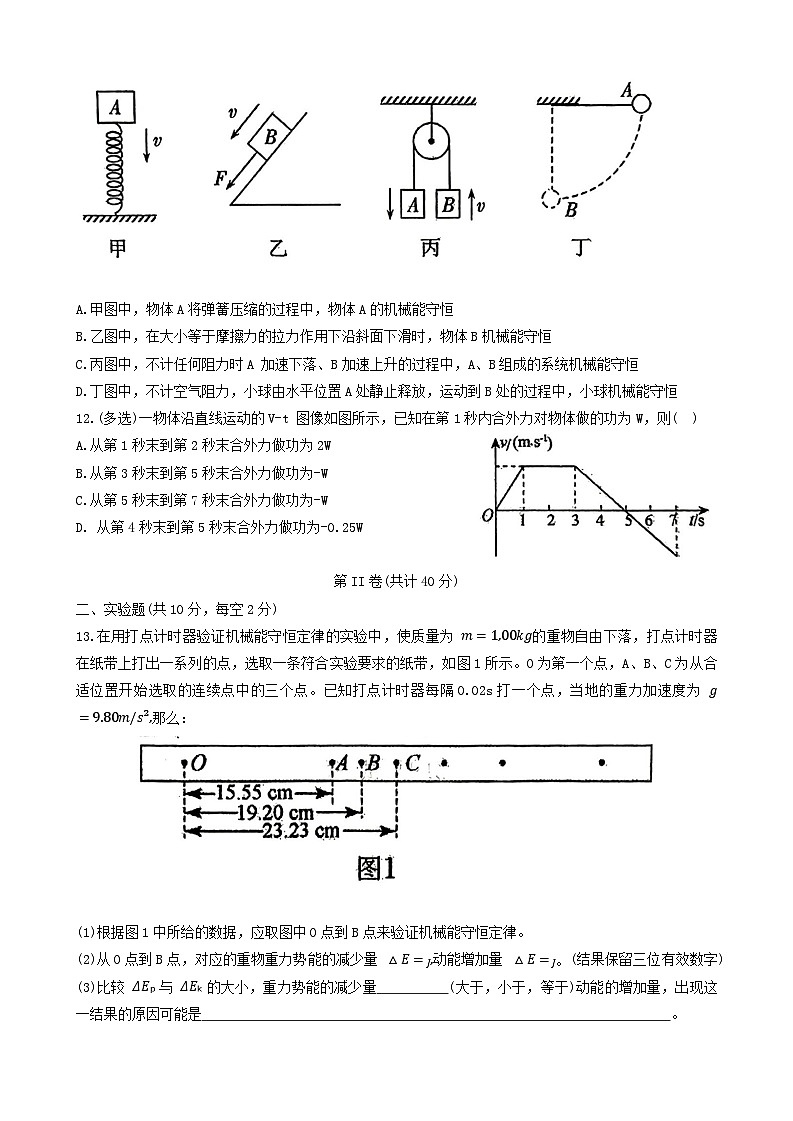 陕西省铜川市第一中学2023-2024学年高一下学期6月月考物理试题第3页