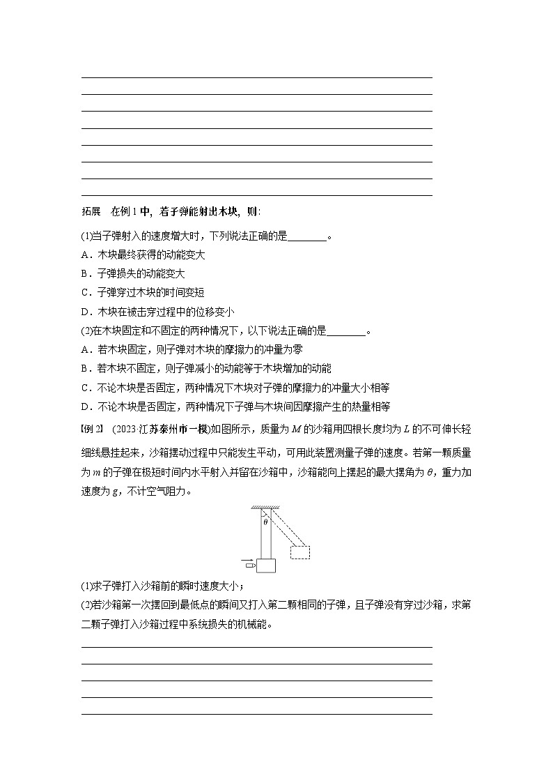 第七章第四课时专题强化：动量守恒在子弹打木块模型和“滑块—木板”模型中的应用一轮复习课件+测试02