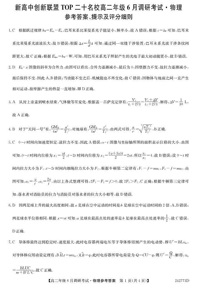 物理-河南省新高中创新联盟TOP二十名校2024年高二6月调研考试03