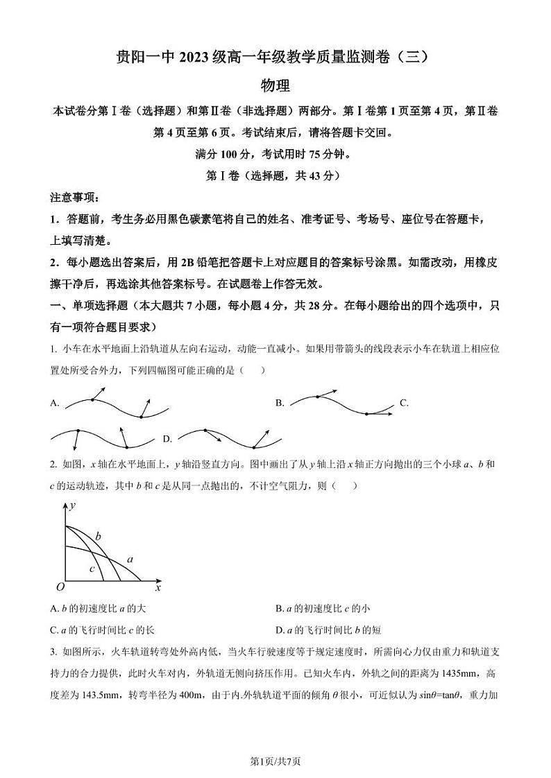 贵阳一中2024年高一下学期教学质量监测物理试卷（三）+答案01