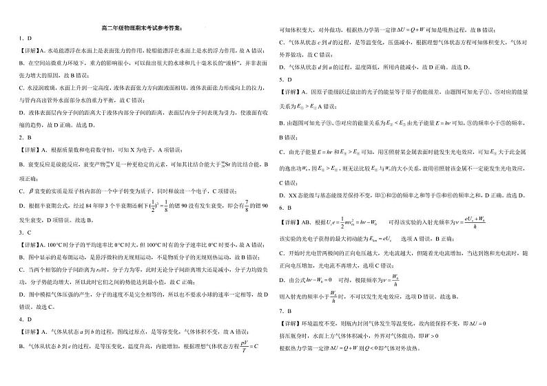 衡水二中2024年高二下学期6月期末考试物理试题+答案01