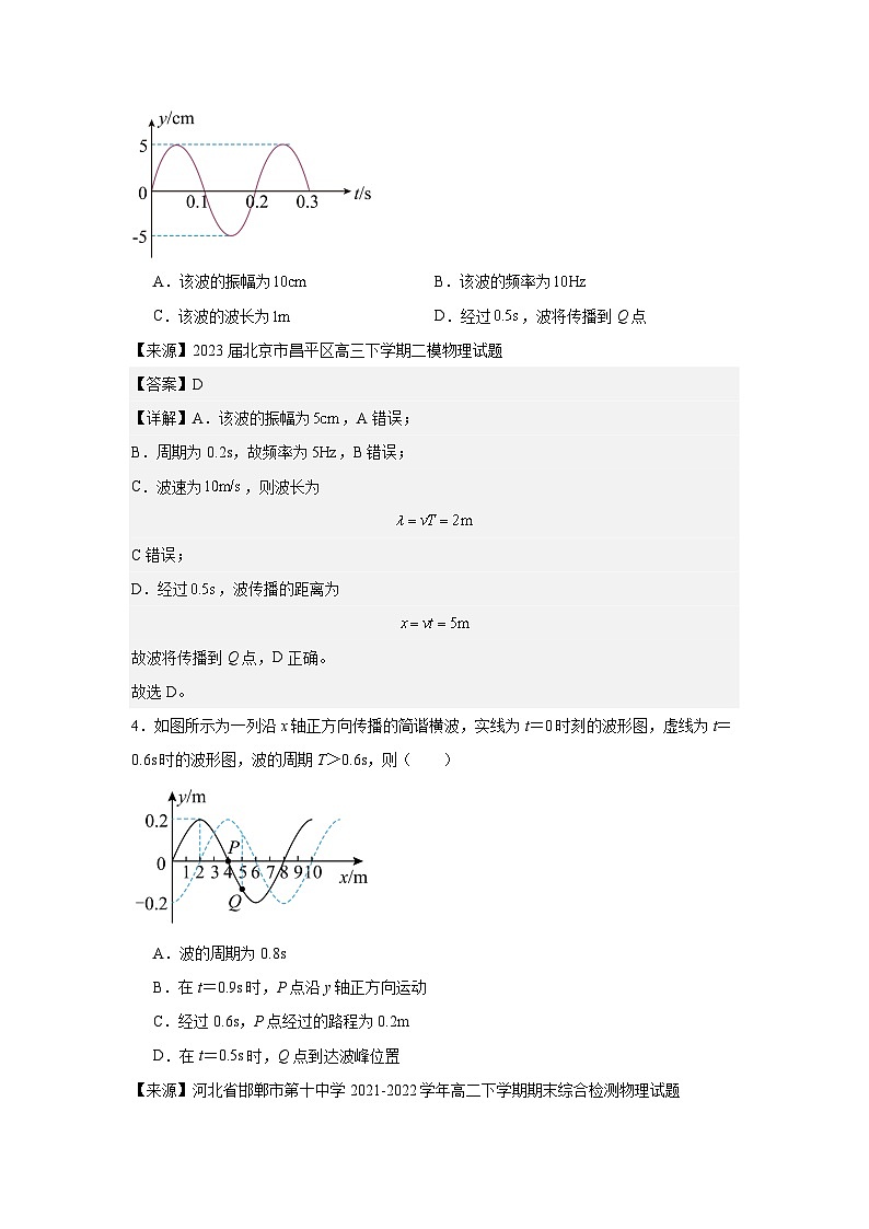 人教版（2019）高中物理选择性必修一月考测试卷（二）（教师+学生）03