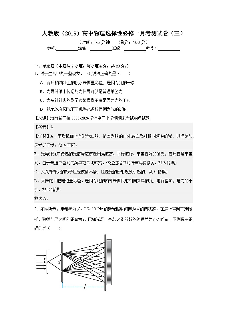 人教版（2019）高中物理选择性必修一月考测试卷（三）（教师+学生）01