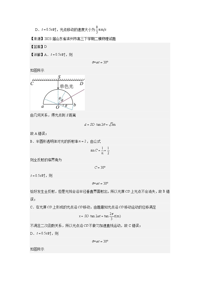 人教版（2019）高中物理选择性必修一月考测试卷（三）（教师+学生）03