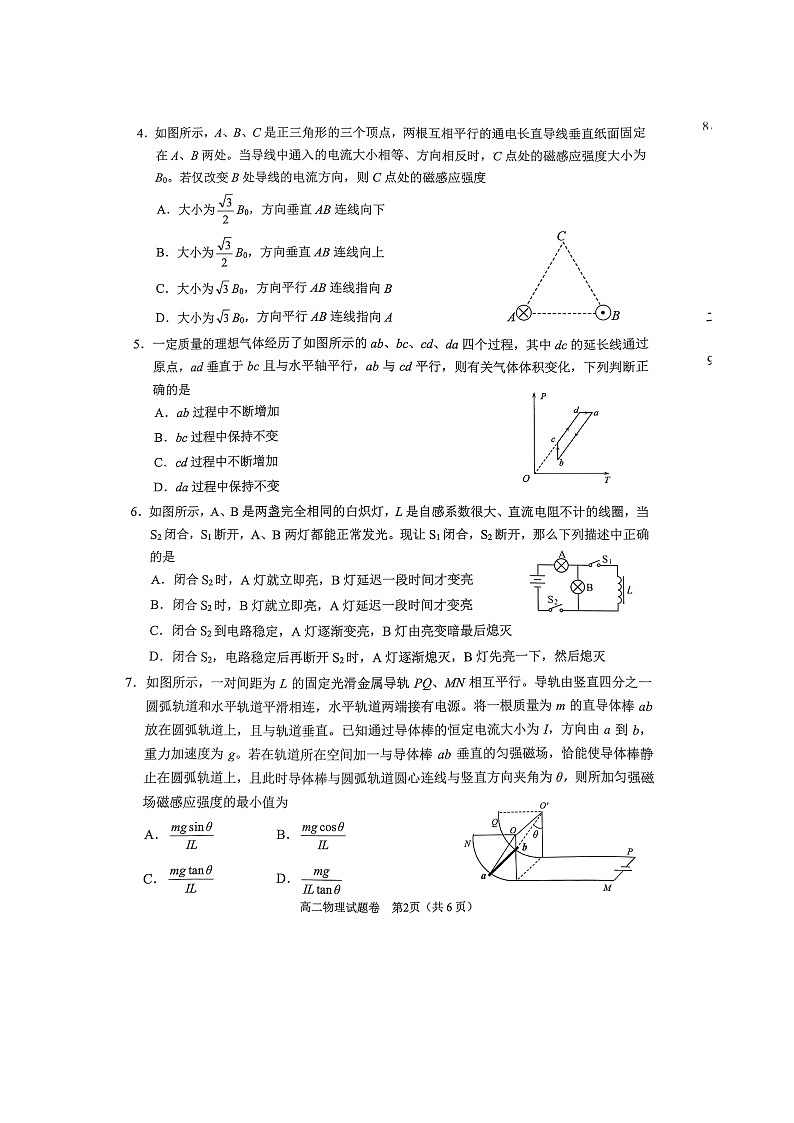 四川省大数据学考大联盟2023-2024学年高二下学期期末模拟质量检测物理试题第2页