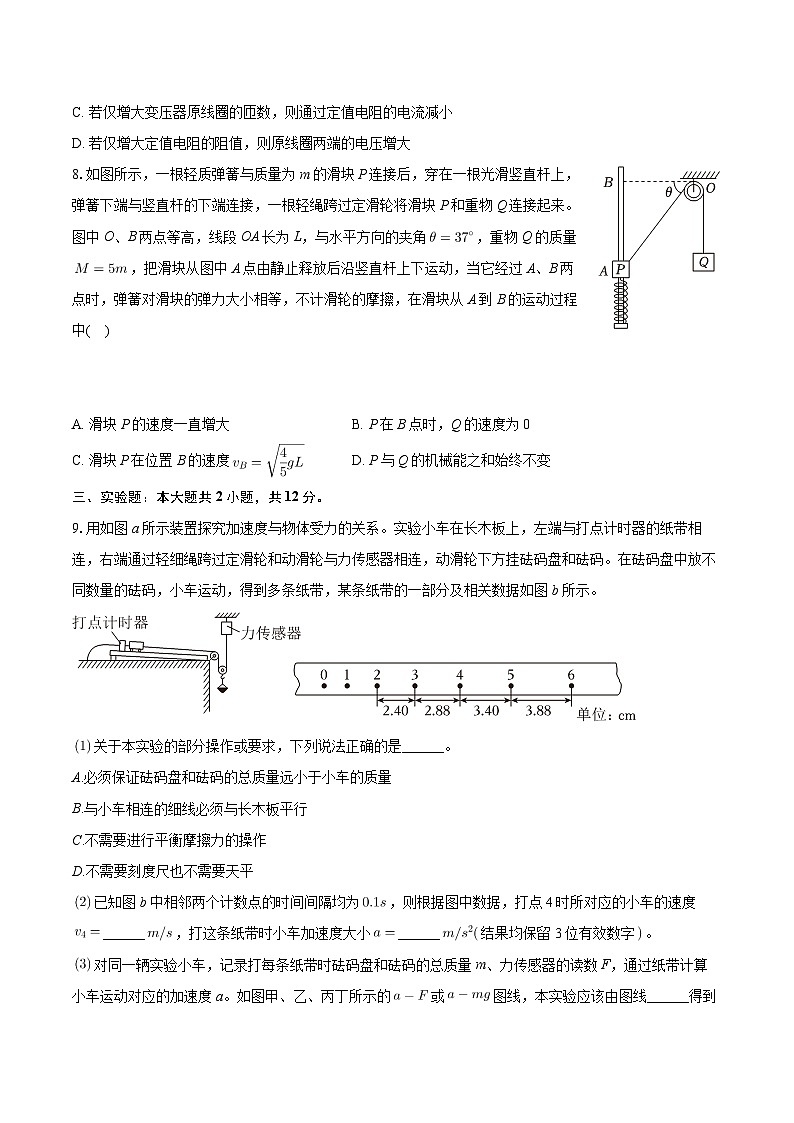 2024届天津市新华中学高三下学期模拟考试（十一）物理试卷03