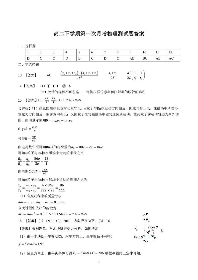 山东泰安物理月考答案第1页