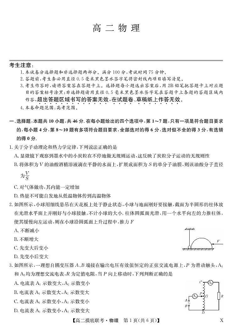 江西省多校联考2024年高二下学期6月摸底考试物理试题+答案01