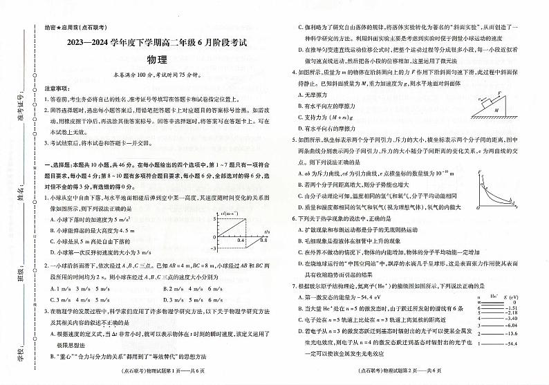 辽宁省部分学校2023-2024学年度下学期高二年级6月份阶段考试卷物理第1页