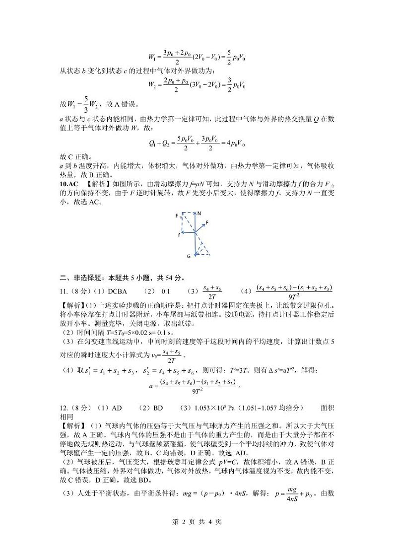 沈阳2023-2024学年度下学期高二年级6月阶段考试-物理-参考答案 - 5.31第2页