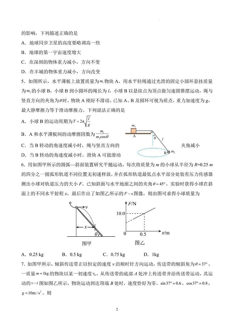 河南省信阳高级中学新校（贤岭校区）2023-2024学年高一下期06月测试（A）物理试题第2页