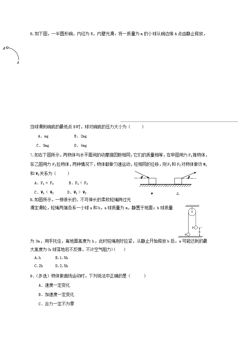 高一物理（人教2019版）期末必修二模块复习卷（1）02