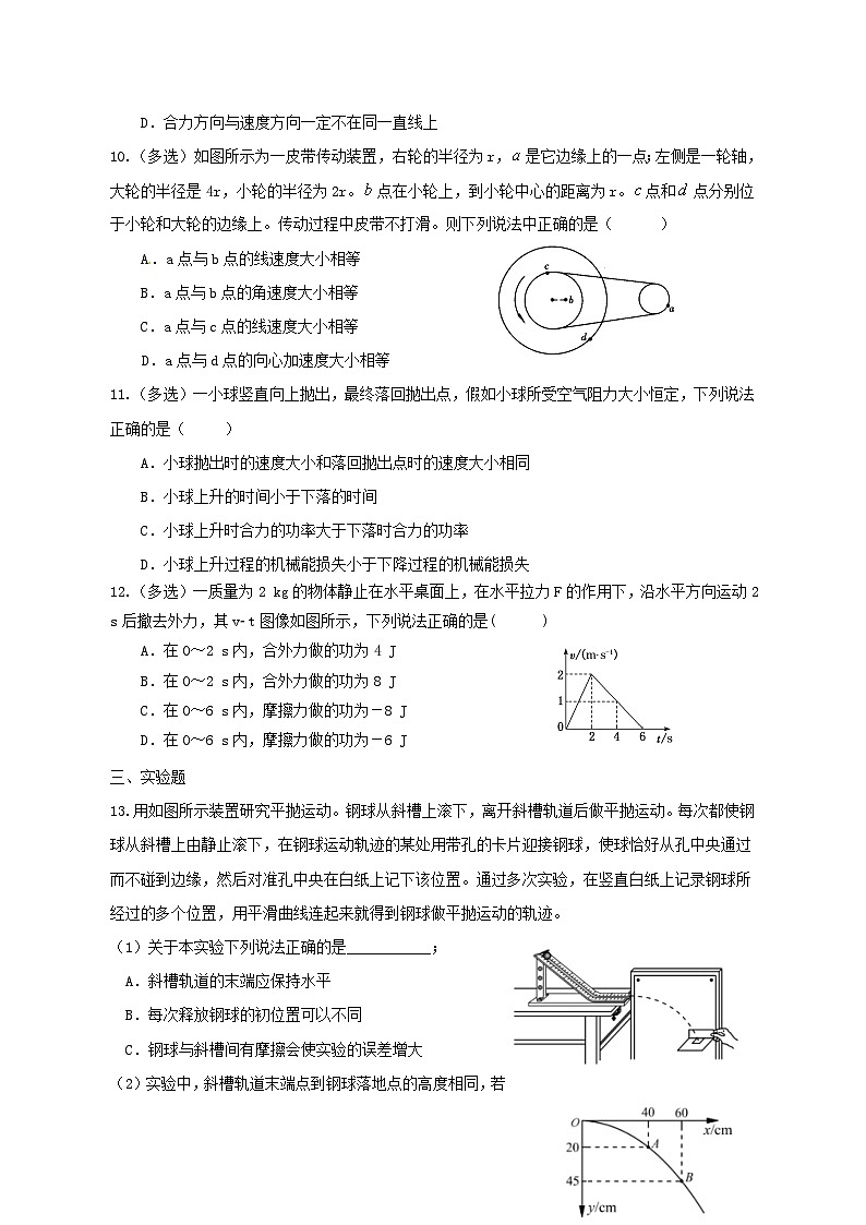 高一物理（人教2019版）期末必修二模块复习卷（1）03