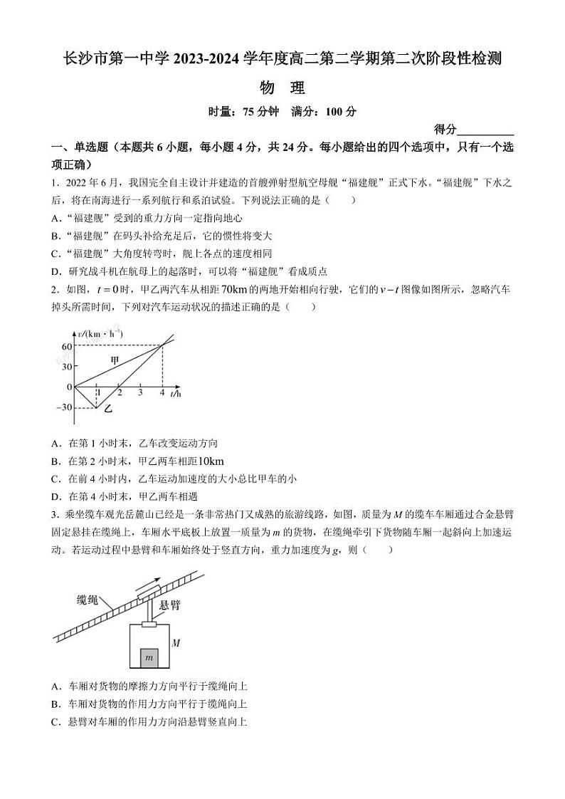 长沙一中2024年高二下学期期末考试物理试题+答案01