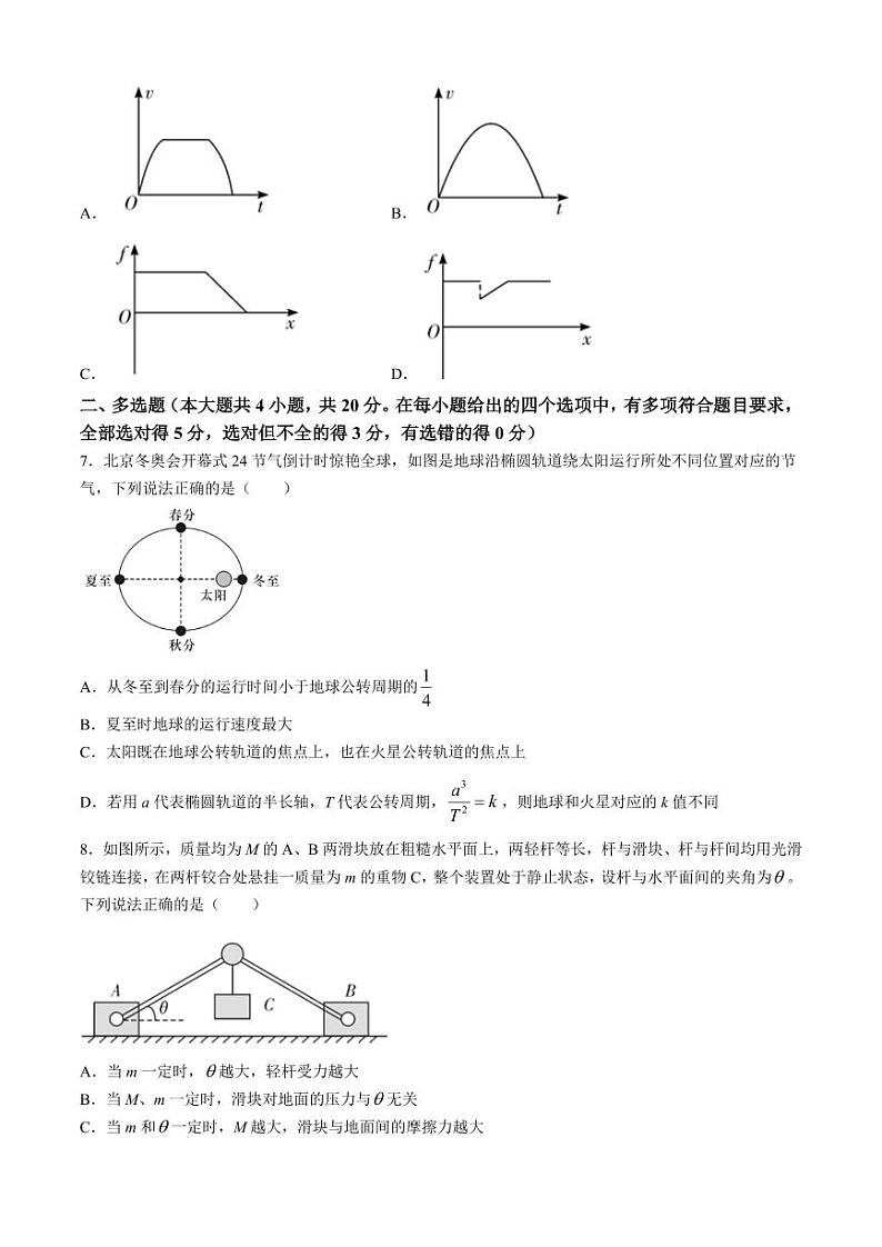 长沙一中2024年高二下学期期末考试物理试题+答案03