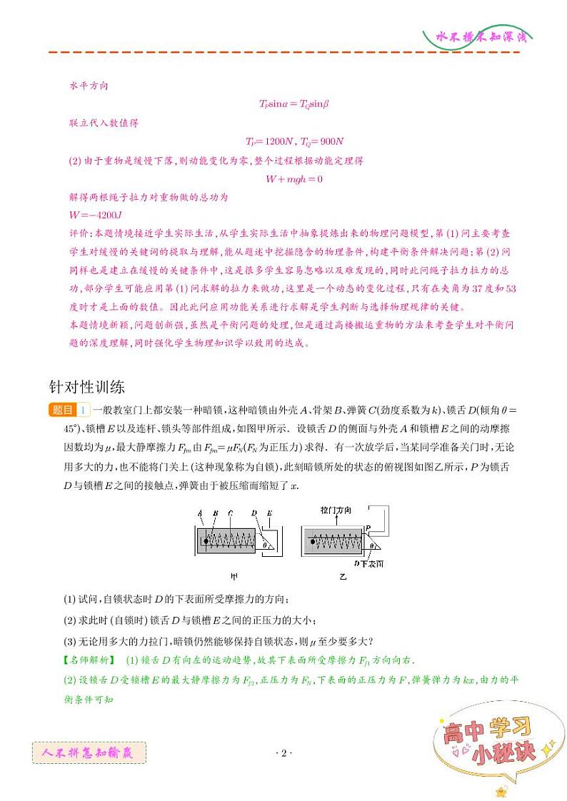 动态平衡--高考物理疑难题专题02