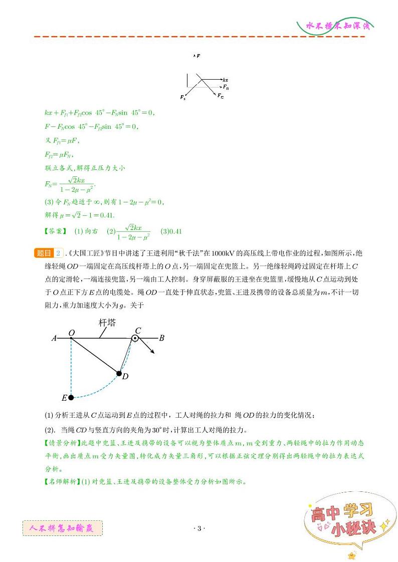 动态平衡--高考物理疑难题专题03