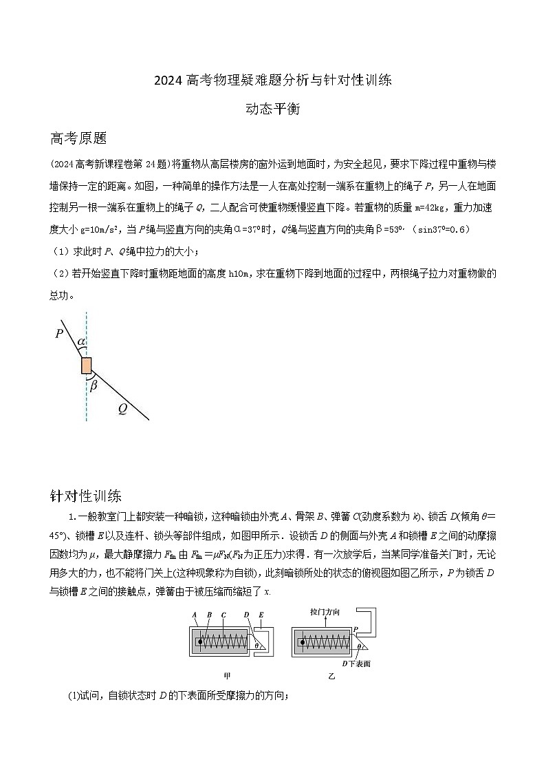 动态平衡--高考物理疑难题专题01