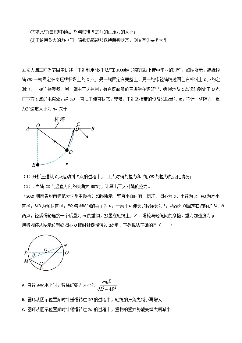 动态平衡--高考物理疑难题专题02